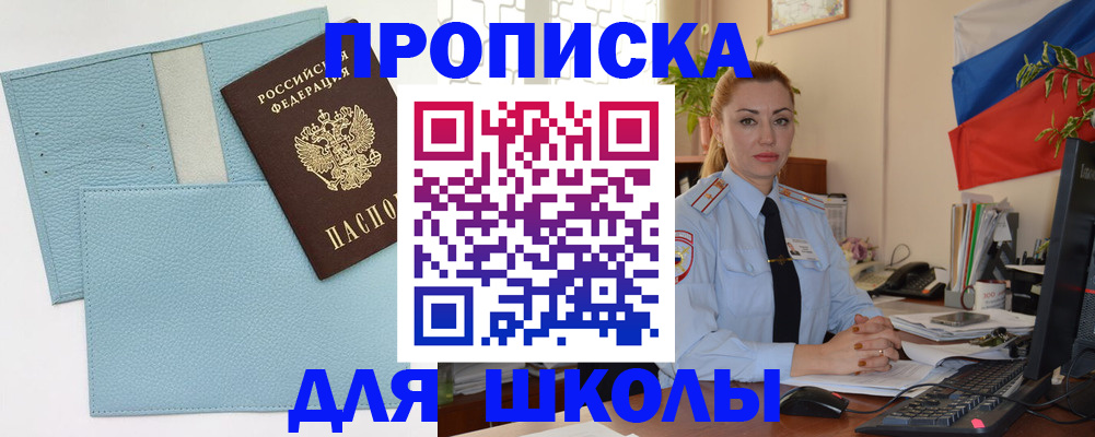 временная регистрация для школы в Питкяранте