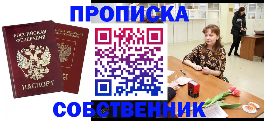 купить прописку в Питкяранте